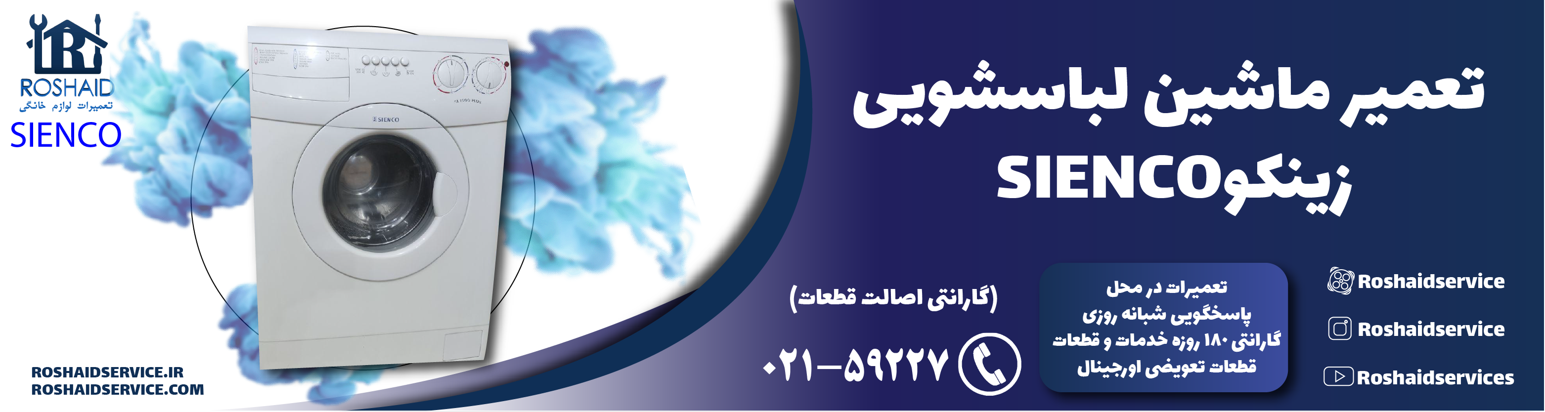 تعمیر لباسشویی زینکو